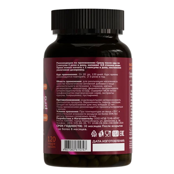Cardi Pro (Карди Про) формула для сердца и пульса, 120 капсул