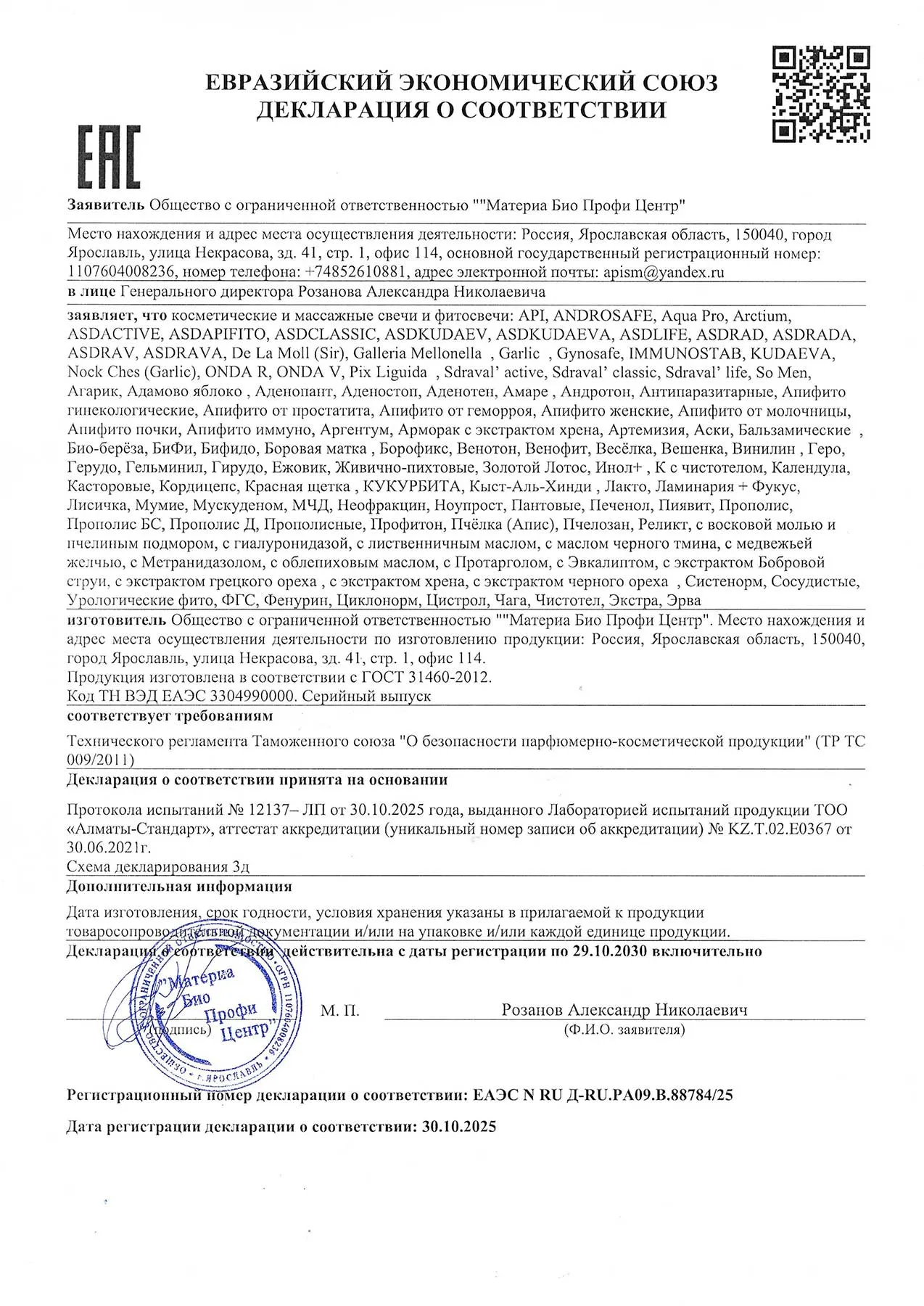 Свечи "Арморак" с экстрактом хрена, 10 шт